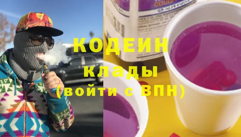 наркотики  Аркадак  Кодеин напиток Lean (лин) 